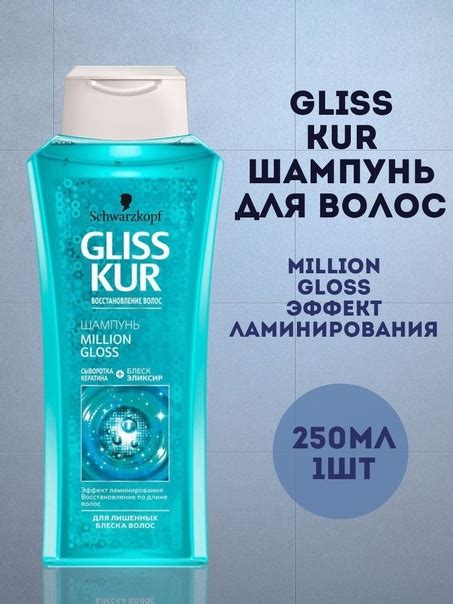 Шампунь GLISS KUR Million Gloss 250 мл Шампунь для волос Gliss Kur ...