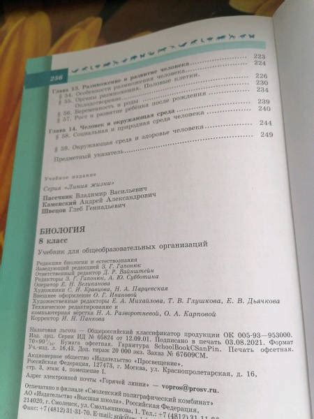Книга: "Биология. 8 класс. Учебник. Базовый уровень. ФГОС" - Пасечник ...