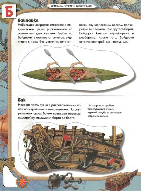 Детская морская энциклопедия - Скачать и распечатать бесплатно