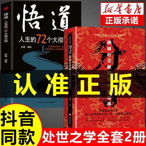 抖音同款分寸书籍正版书跨越社交圈层的基层逻辑悟道人生的72个大彻大悟为人处世认知觉醒漫画版实践成功哲学聪明妈妈故事教养法虎窝淘