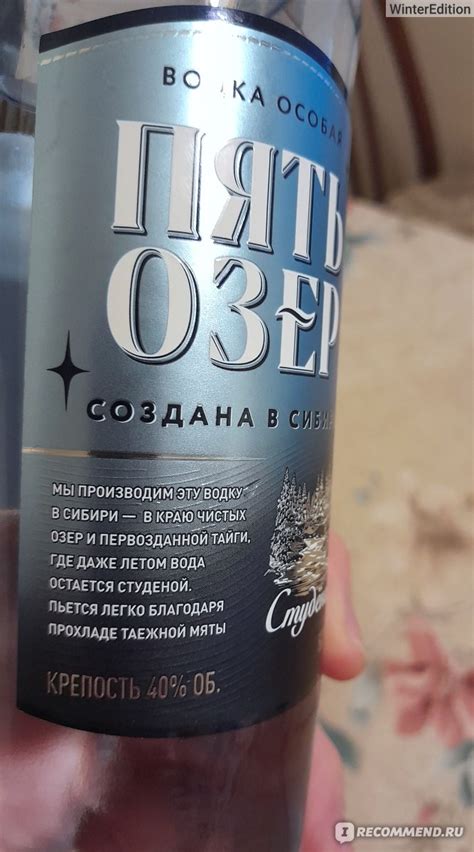 Водка 5 Озер Студеная - «Водка ЗОЖ) Пять Озер Студеная без сахара» | отзывы