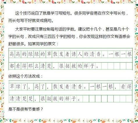 小學語文：名師私藏的作文高分秘籍，錯過可惜，看到就是賺到！ 每日頭條