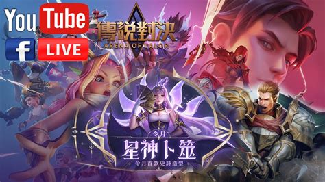 Arena Of Valor Garena Youtube