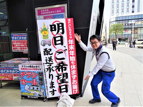 ヨドバシカメラ 郡山店 On Twitter 【年末年始 も スピード配送‼️】 最短翌日・ご希望日にて配送します ️ ポイントカード