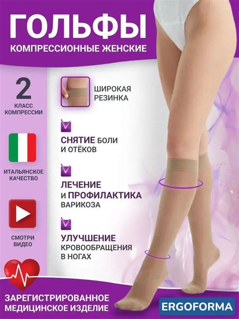 Гольфы компрессионные Ergoforma Здоровье бежевый, 2 класс компрессии, 2 ...