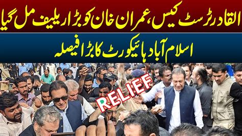 Imran Khan Ko Bara Relief Mil Gya Islamabad High Court Ka Bara Faisla