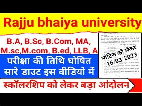 Rajju Bhaiya University ba bsc pg Exam date 2023 परकष तथ क सर