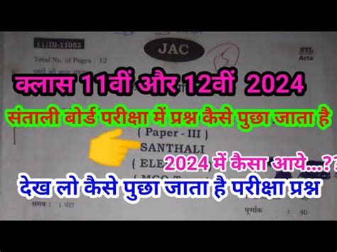 Class 12th Santhali Answer Key 2023 Jac Board 12th Class Ka Santali