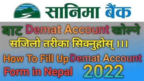 How to fill up demat account form of Sanima Bank सनम बक बट