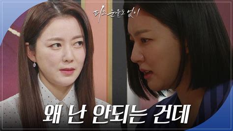 임신을 할 수 없다는 것을 알게 된 후 이소연에 대한 질투심이 극에 달한 하연주 Kbs 240227 방송 Zum Tv