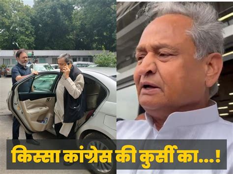 Congress President Election What Ashok Gehlot Said On Face Off With