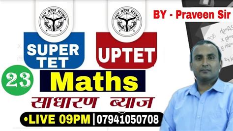 Up Tet Super Tet Math S Practice Set Up Tet Maths Classes