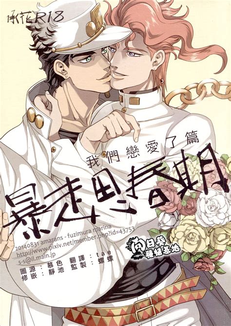 [amarans Fuzimura Marina] Bousou Shishunki Ch 6 Jojo Dj [cn