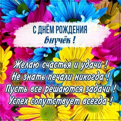 Стихи поздравления внуку