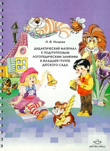 Иллюстрация 1 из 9 для Дидактический материал к подгрупповым ...