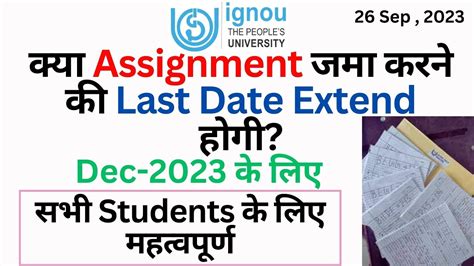 Assignment Last Date Extend Last Date Of