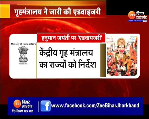 Home Ministry Issues Advisory On Hanuman Jayanti Instructs State