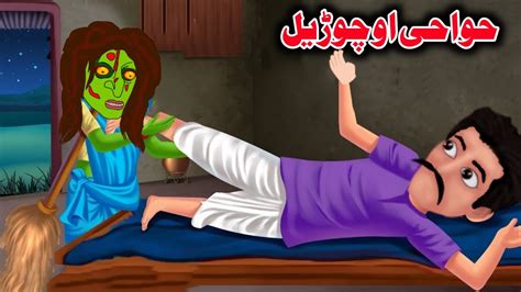 A Witch s Mother in law حواحی او چڑیل Pashto Cartoon Pashto Funny