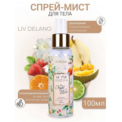 LIV DELANO Спрей мист для тела Nude Elixir купить по цене 318 в ЛЭТУАЛЬ