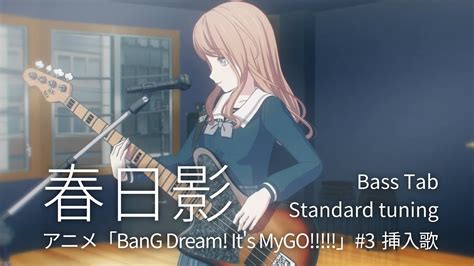 【bass Tab】春日影 Haruhikage Crychic Mygo アニメ「bang Dream Its