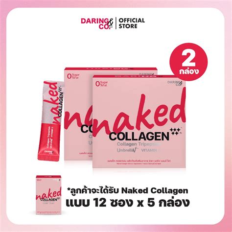 Naked white collagen 2 กลอง 30ซอง แบบชง คอลลาเจน ผวเนยน กนแดด อาหารเสรม คอลลาเจนกนแดด
