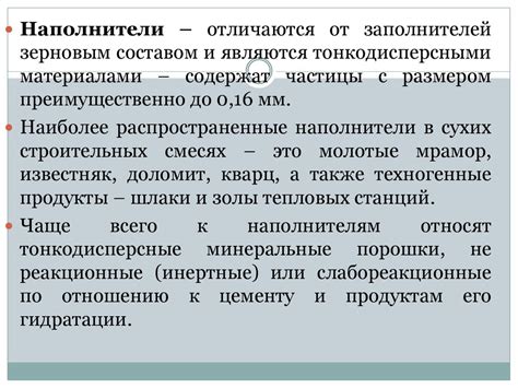 Сухие строительные смеси - online presentation