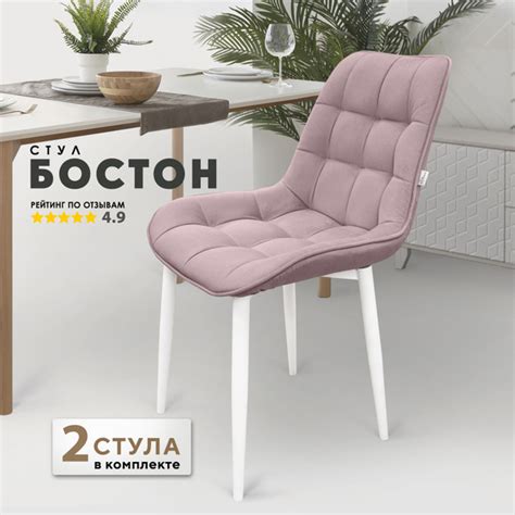 ВВ Мебель Комплект стульев Стул "Бостон", 2 шт. - купить с доставкой по ...