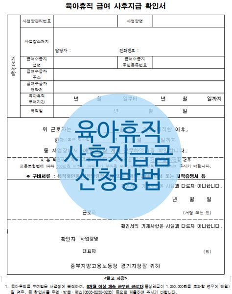 육아휴직 사후지급금 ♬ 신청 방법 순서대로 Qanda 6개월기준금액사이트서류양식제출 네이버 블로그