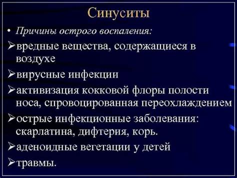 Синусит: симптомы и методы лечения болезни