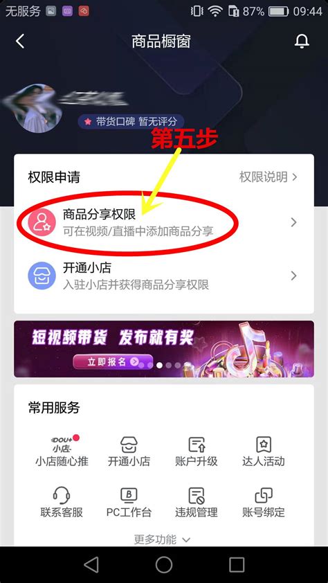 抖音橱窗怎么开通如何开通抖音橱窗？ 羽毛出海