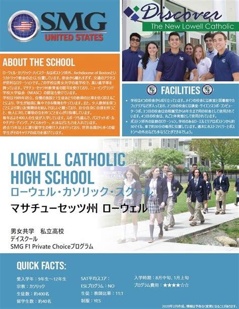 アメリカ私立高校留学プログラム「lowell Catholic High School」 （社）国際教育交流ネットワーク機構