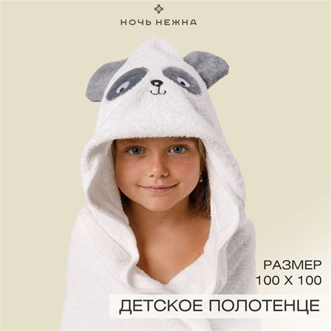 Уголок детский махровый Ночь Нежна Панда Махра 100х100см, полотенце с ...