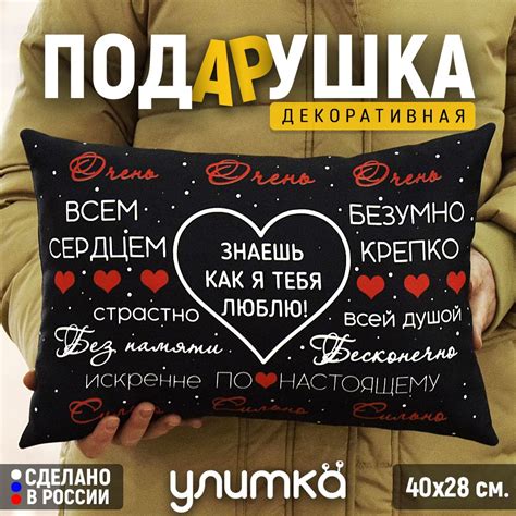 Подушка подарочная декоративная с надписью "Знаешь, как я тебя люблю ...