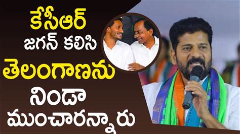 Tpcc Revanth Reddy Sensational Comments On Cm Kcr And Cm Ys Jagan