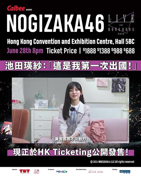 #池田瑛紗 人生第一次出國，就是來香港！ #nogizaka46 #乃木坂46 - YouTube