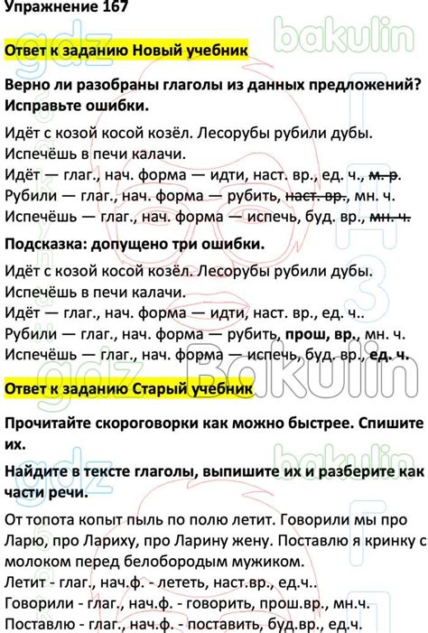 ГДЗ русский язык 3 класс Климанова, Бабушкина Перспектива решебник ...