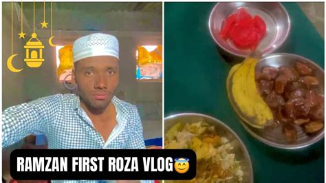 Ramadan 1st Roza Aaj Ramzan Ka First Roza Rakha YouTube