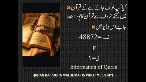 Quran Majeed Ke Bare Me Dilchasp Maloomat Interesting Information Of