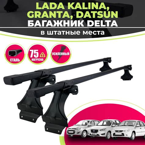 Багажник на крышу Лада Гранта (ВАЗ 2190) / ВАЗ 1118,1119 (Лада Калина ...