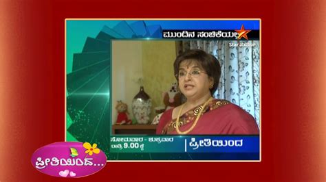 Preethiyinda Mundina Sanchike Star Suvarna YouTube