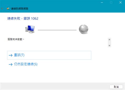 【問題】撥接無法連線win11 電腦應用綜合討論 哈啦板 巴哈姆特