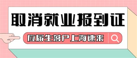 2023！高校毕业生取消就业报到证啦！ 知乎