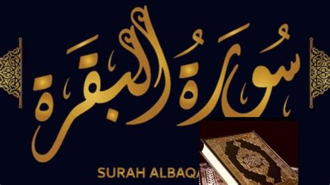 Surah Al Baqarah Full Quick Recitation By Sheikh Mishary Al Afasy