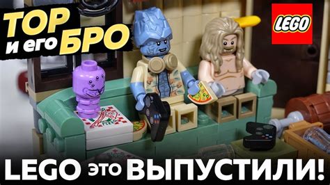 Лучший набор LEGO Marvel? Новый Асгард Бро Тора 76200 Обзор - YouTube