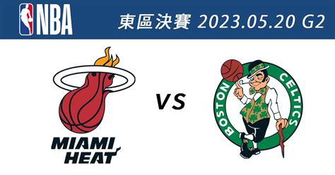 熱火vs塞爾提克 5月20日nba免費直播線上看 季後賽東區決賽g2 2023 193604 Cool3c