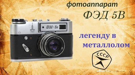 Фотоаппарат ФЭД 5В. Разбор в металлолом. - YouTube