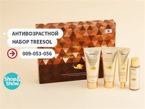 Антивозрастной набор Treesol. «Shop and Show» (здоровье) - YouTube