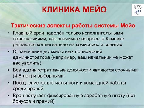 Клиника Мейо: взгляд изнутри - презентация онлайн