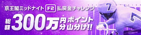 【300万山分け】京王閣競輪f2ミッドナイト 払戻金チャレンジ【ウィンチケット競輪】