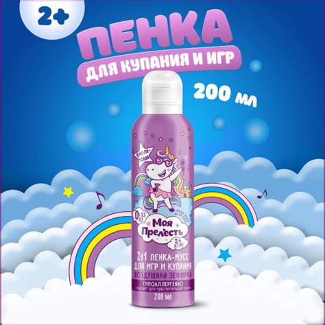МОЯ ПРЕЛЕСТЬ Пенка мусс для купания детская цветная, пена для ванны 200 ...